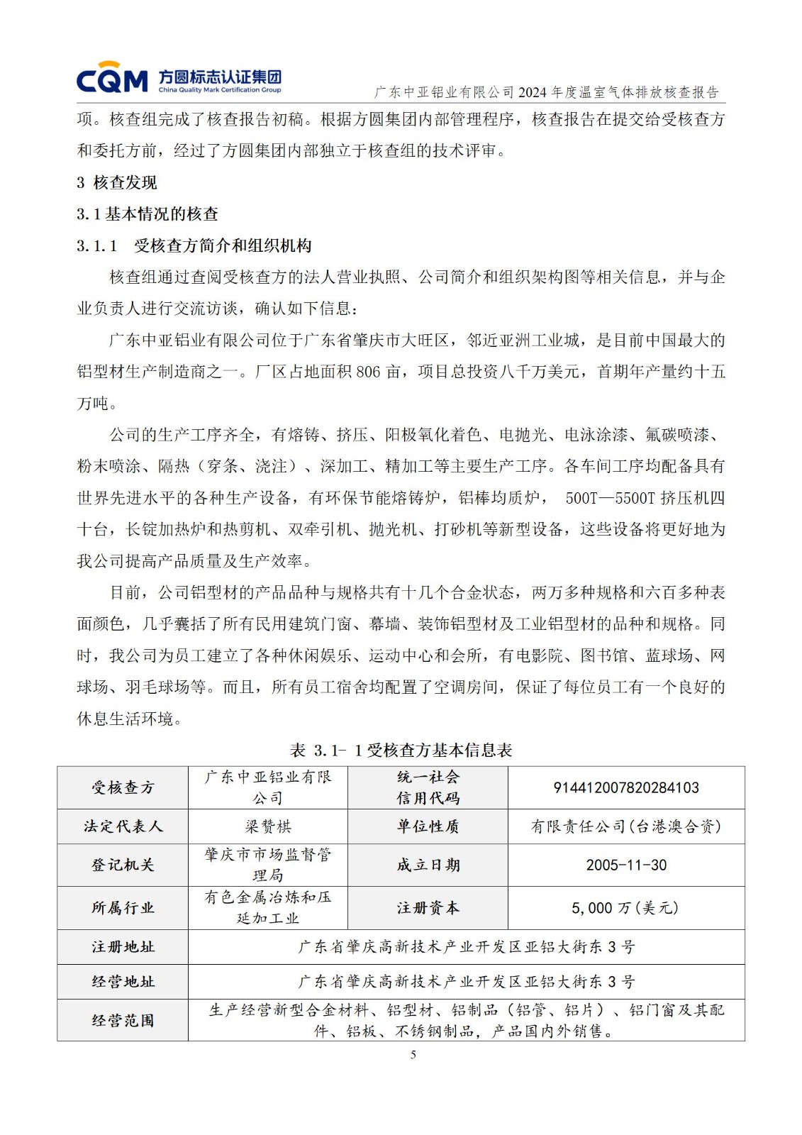廣東中亞鋁業有限公司溫室氣體核查報告-ISO14064 - 終稿(圖9)